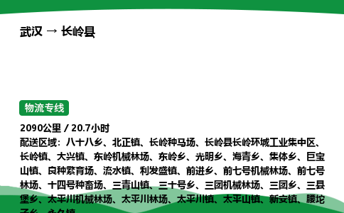 武汉至长岭县货运公司_武汉到长岭县物流_武汉至长岭县物流专线