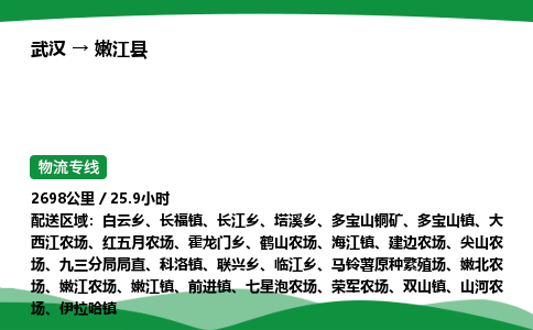 武汉至嫩江县货运公司_武汉到嫩江县物流_武汉至嫩江县物流专线