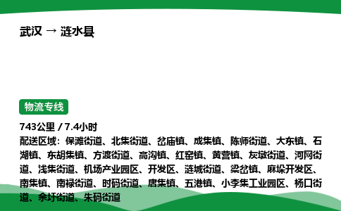 武汉至涟水县货运公司_武汉到涟水县物流_武汉至涟水县物流专线