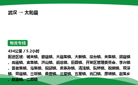 武汉至太和县货运公司_武汉到太和县物流_武汉至太和县物流专线