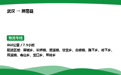 武汉至平南县货运公司_武汉到平南县物流_武汉至平南县物流专线