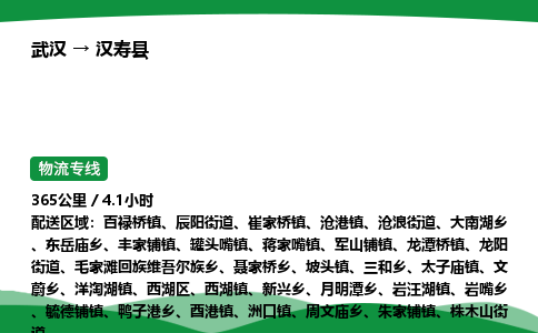 武汉至汉寿县货运公司_武汉到汉寿县物流_武汉至汉寿县物流专线 武汉至汉寿县货运公司_武汉到汉寿县物流_武汉至汉寿县物流专线