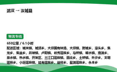 武汉至汝城县货运公司_武汉到汝城县物流_武汉至汝城县物流专线