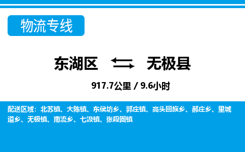东湖区到无极县物流公司-东湖区至无极县货运运输专线 东湖区到无极县物流公司-东湖区至无极县货运运输专线