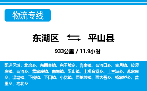 东湖区到屏山县物流公司-东湖区至屏山县货运运输专线