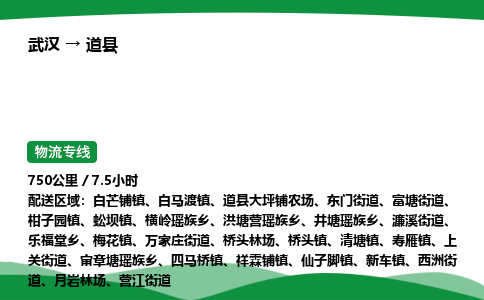 武汉至道县货运公司_武汉到道县物流_武汉至道县物流专线 武汉至道县货运公司_武汉到道县物流_武汉至道县物流专线