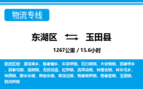 东湖区到于田县物流公司-东湖区至于田县货运运输专线