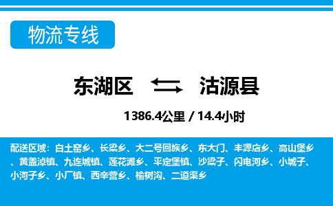 东湖区到沽源县物流公司-东湖区至沽源县货运运输专线