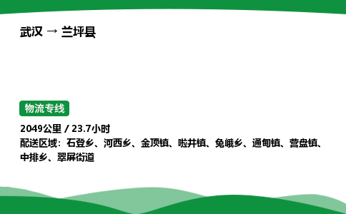 武汉至兰坪县货运公司_武汉到兰坪县物流_武汉至兰坪县物流专线 武汉至兰坪县货运公司_武汉到兰坪县物流_武汉至兰坪县物流专线