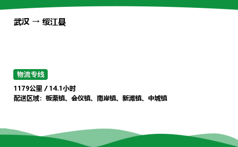 武汉至绥江县货运公司_武汉到绥江县物流_武汉至绥江县物流专线
