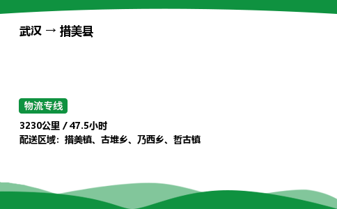 武汉至措美县货运公司_武汉到措美县物流_武汉至措美县物流专线 武汉至措美县货运公司_武汉到措美县物流_武汉至措美县物流专线