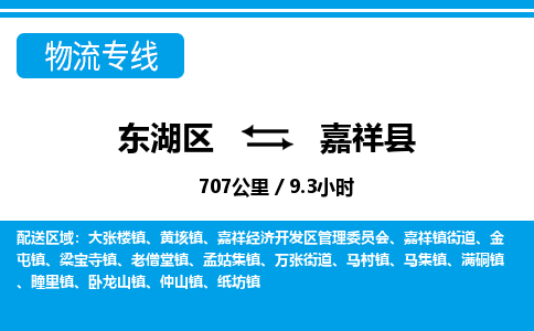 东湖区到嘉祥县物流公司-东湖区至嘉祥县货运运输专线