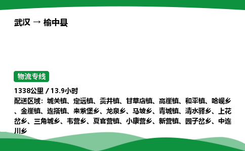 武汉至榆中县货运公司_武汉到榆中县物流_武汉至榆中县物流专线