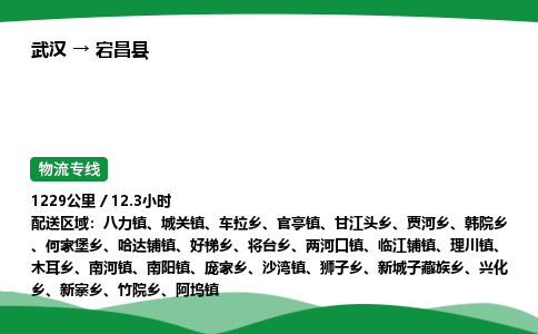 武汉至宕昌县货运公司_武汉到宕昌县物流_武汉至宕昌县物流专线 武汉至宕昌县货运公司_武汉到宕昌县物流_武汉至宕昌县物流专线