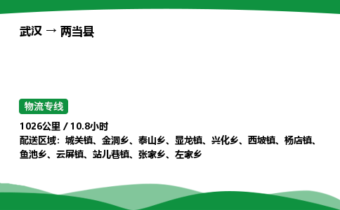 武汉至两当县货运公司_武汉到两当县物流_武汉至两当县物流专线