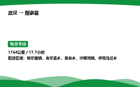 武汉至刚察县货运公司_武汉到刚察县物流_武汉至刚察县物流专线