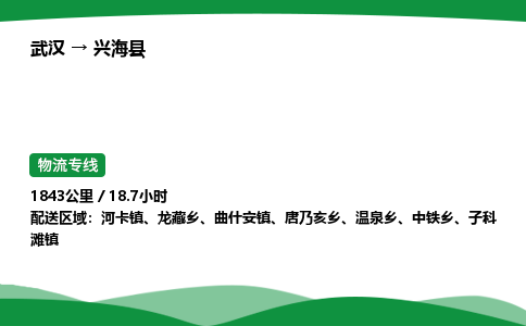 武汉至兴海县货运公司_武汉到兴海县物流_武汉至兴海县物流专线