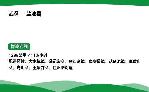 武汉至盐池县货运公司_武汉到盐池县物流_武汉至盐池县物流专线