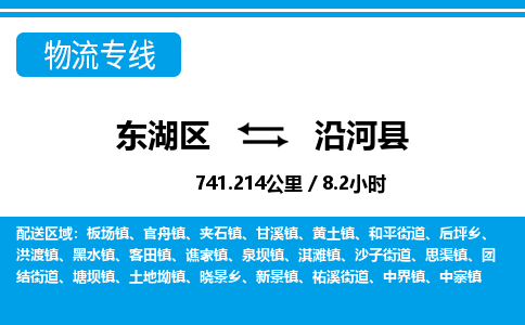 东湖区到沿河县物流公司-东湖区至沿河县货运运输专线