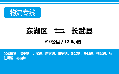 东湖区到长武县物流公司-东湖区至长武县货运运输专线